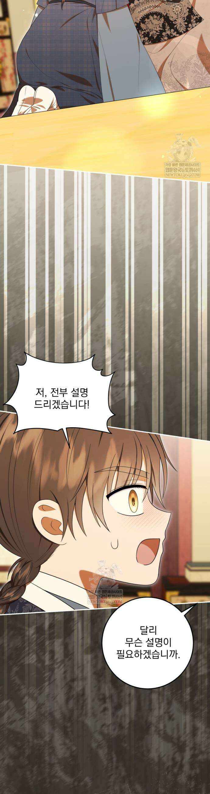 버림받은 아기 왕녀로 환생했습니다 45화 2