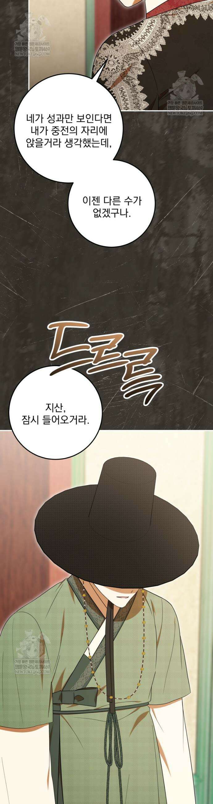 버림받은 아기 왕녀로 환생했습니다 45화 4