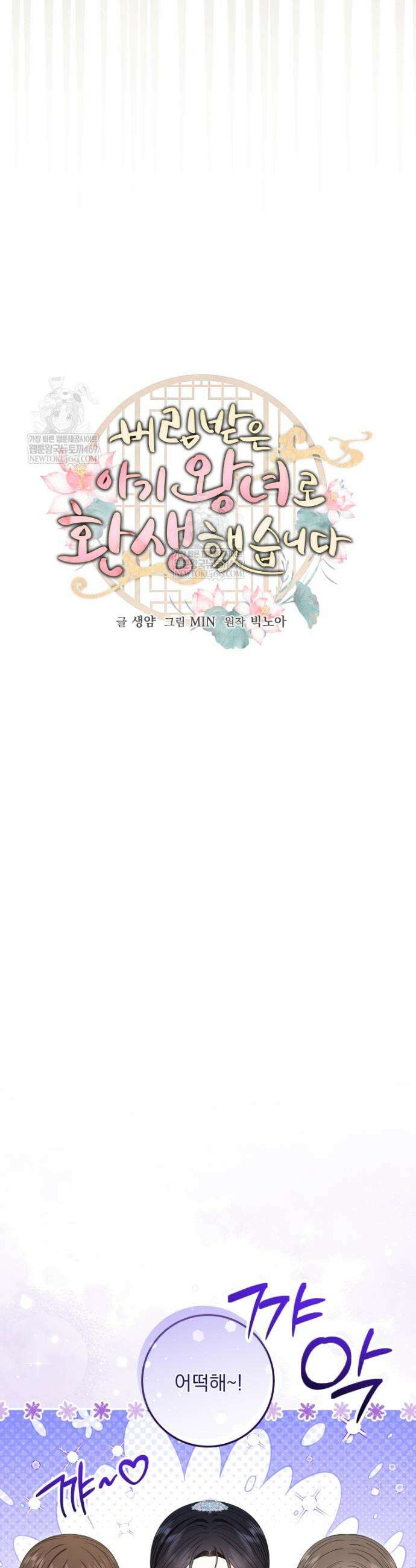 버림받은 아기 왕녀로 환생했습니다 45화 8
