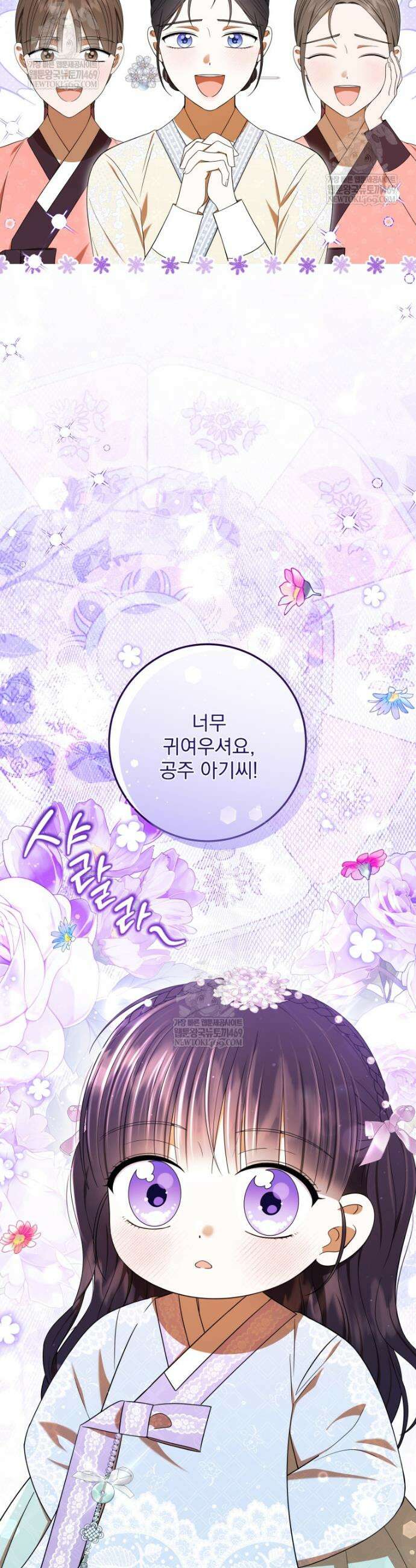 버림받은 아기 왕녀로 환생했습니다 45화 9
