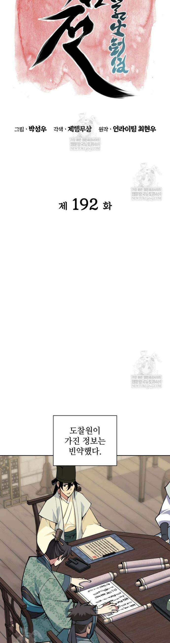 학사검전 192화 9