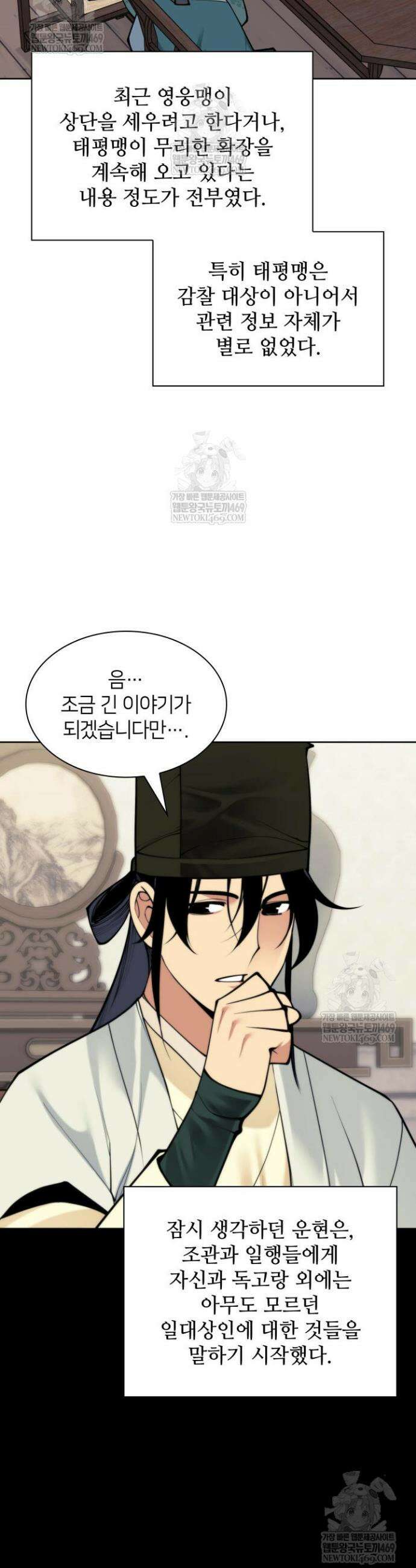 학사검전 192화 10