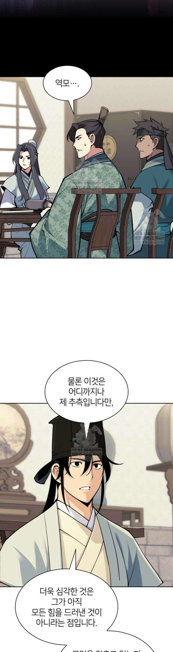 학사검전 192화 15