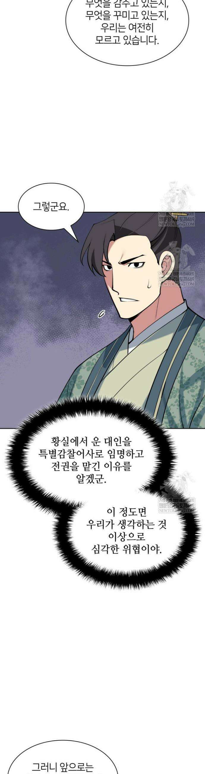 학사검전 192화 16