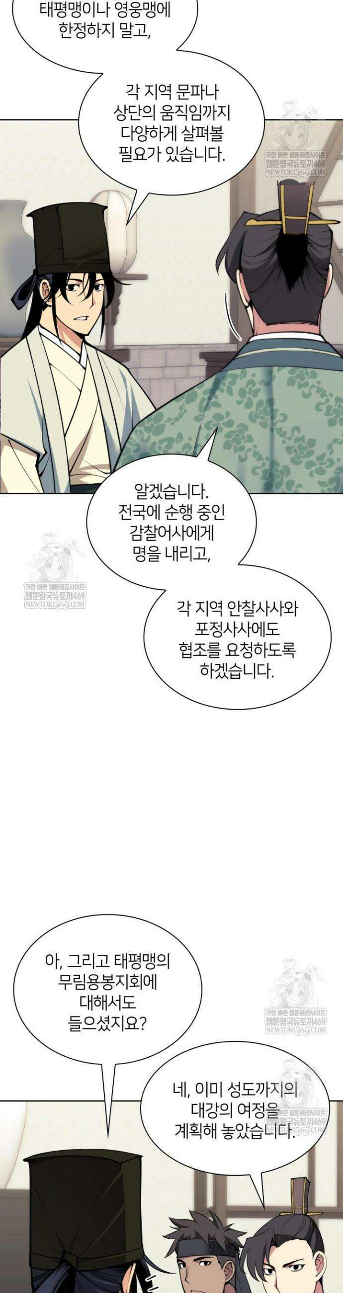 학사검전 192화 17