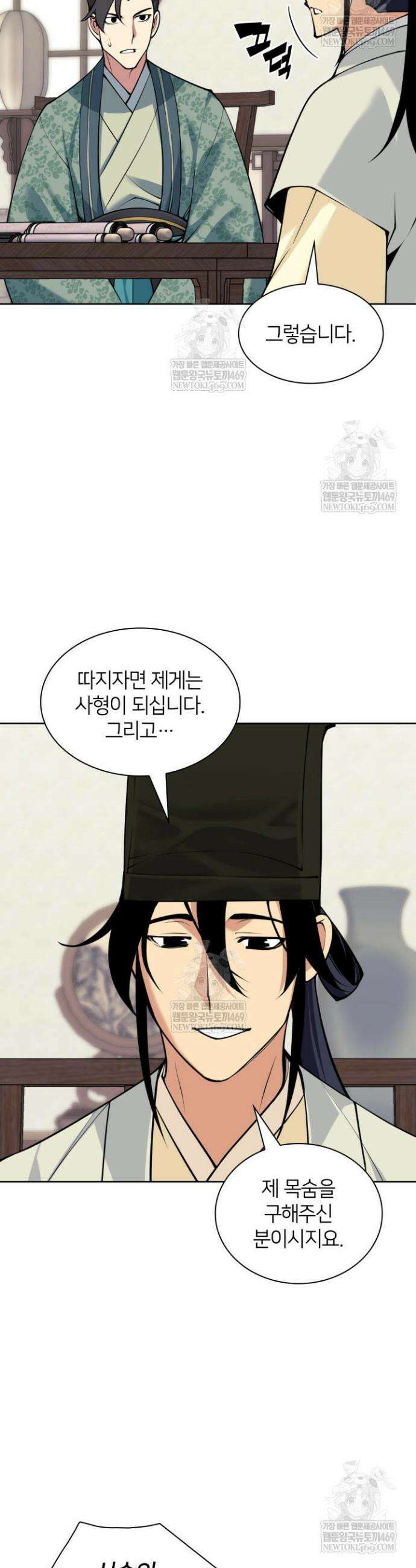 학사검전 192화 23