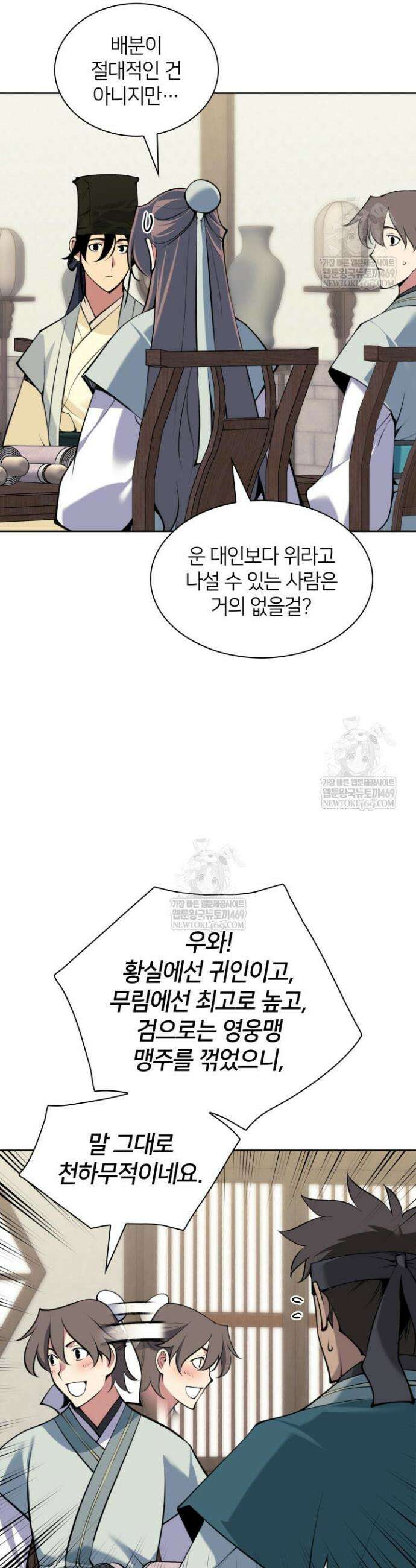 학사검전 192화 25