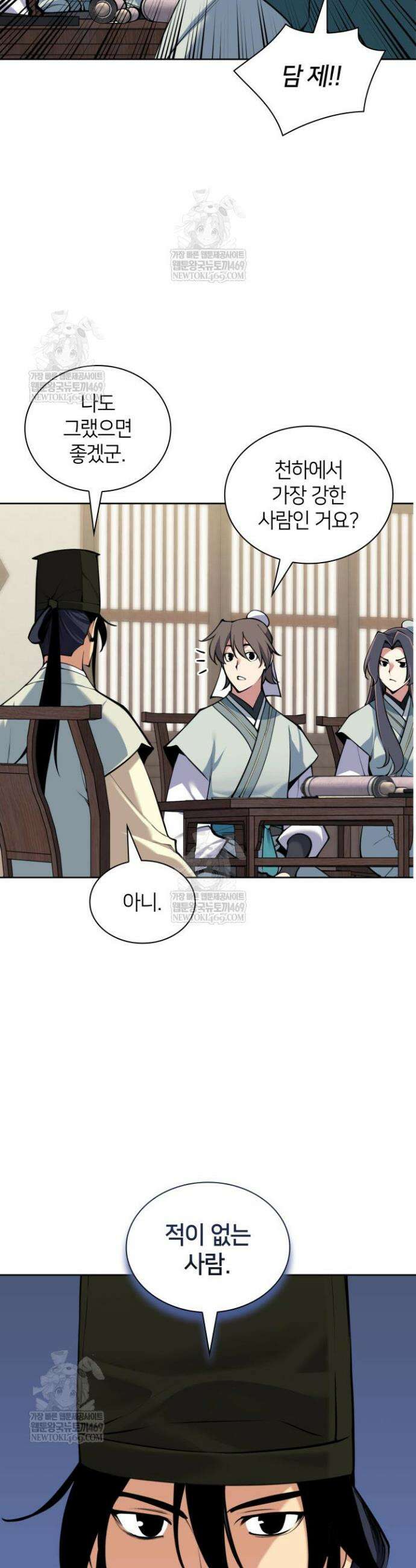 학사검전 192화 26