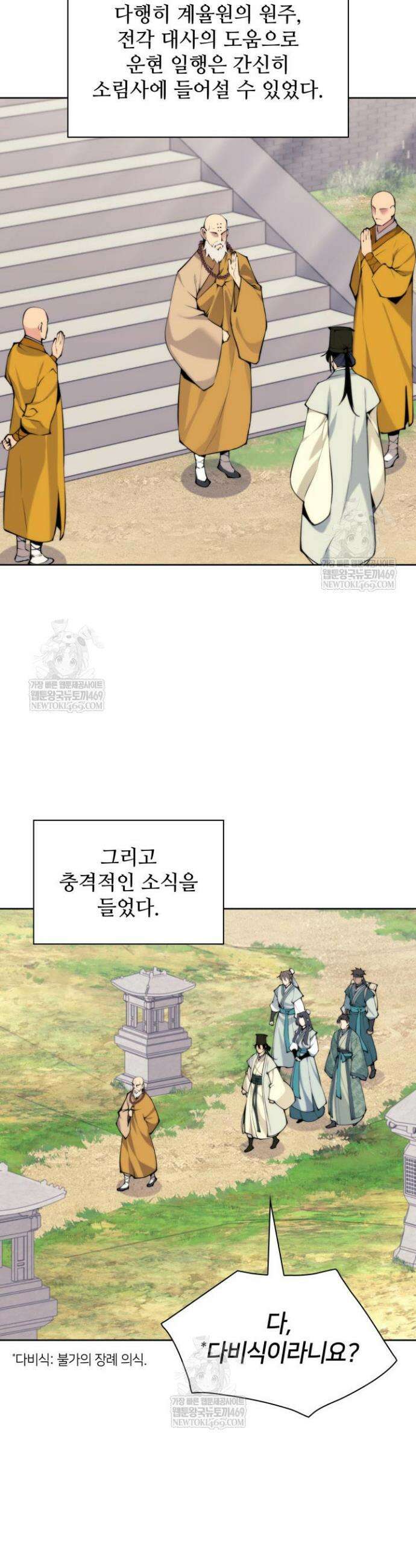 학사검전 192화 32