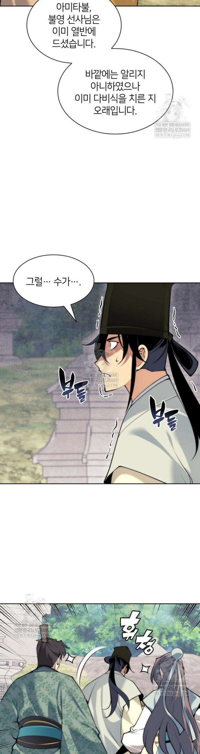 학사검전 192화 34