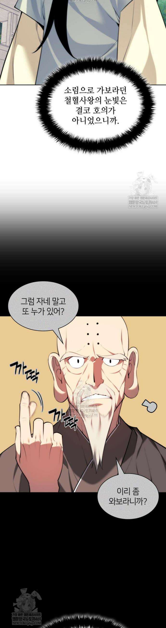 학사검전 192화 37