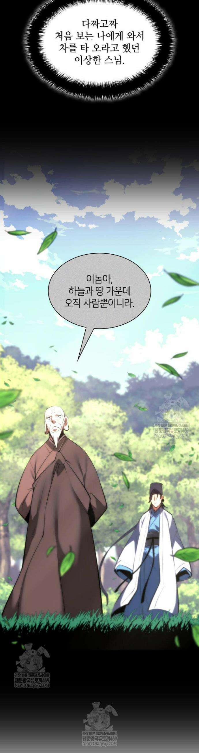 학사검전 192화 38