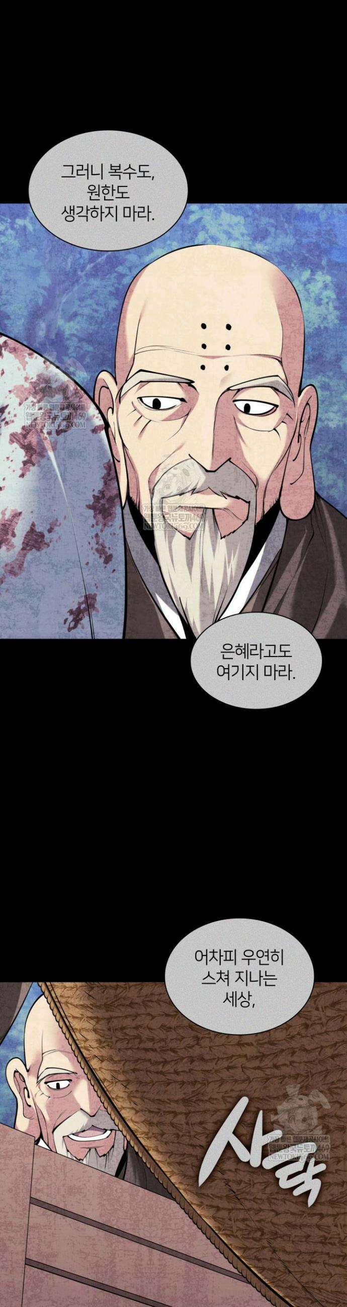 학사검전 192화 42