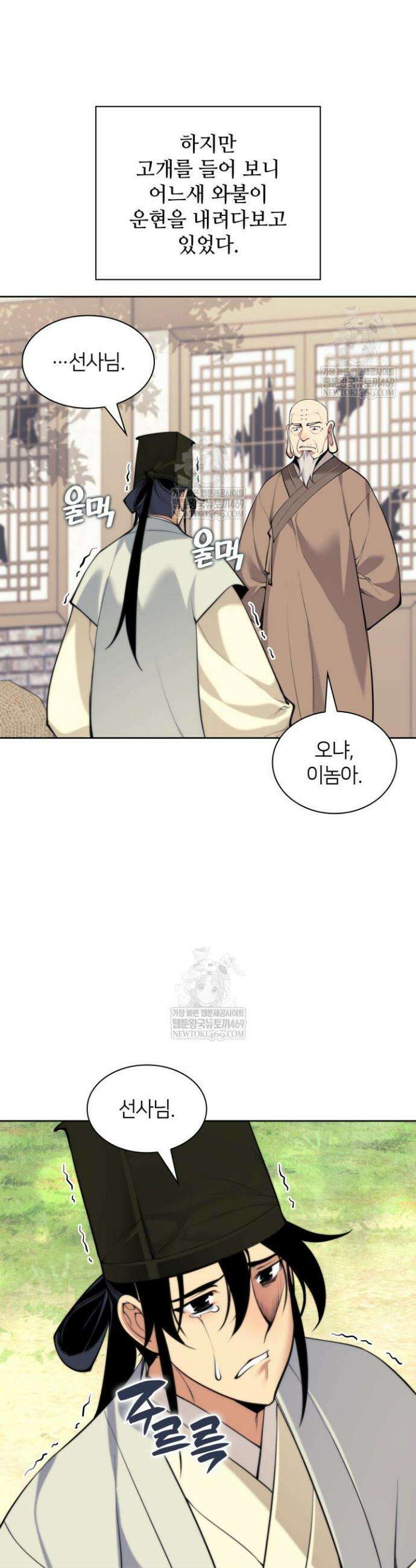 학사검전 192화 45