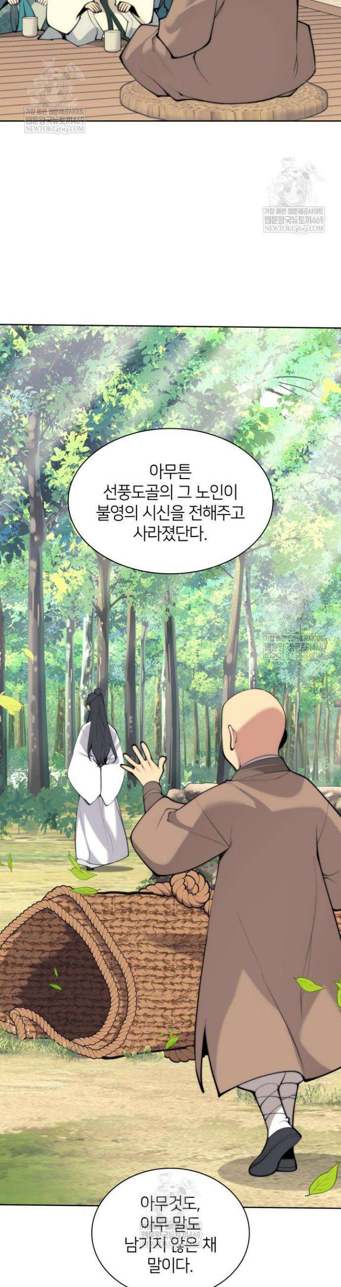 학사검전 192화 51