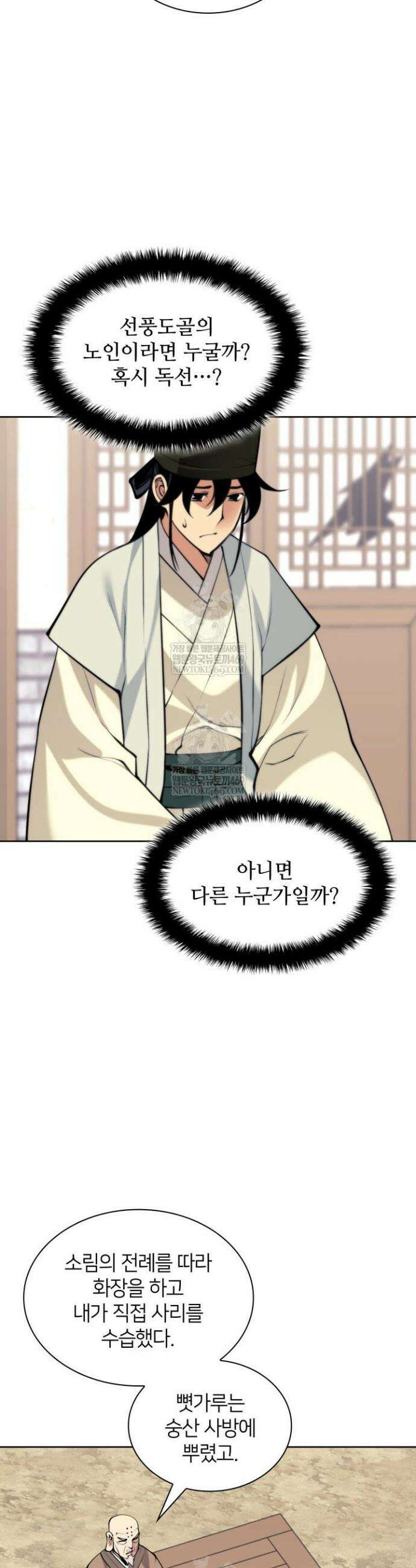 학사검전 192화 52