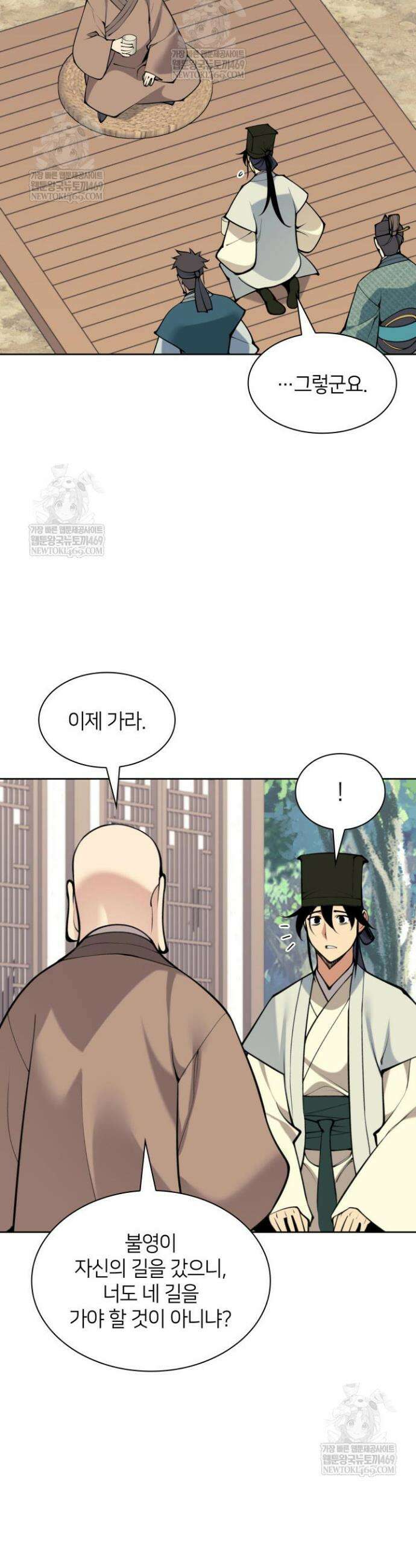 학사검전 192화 53