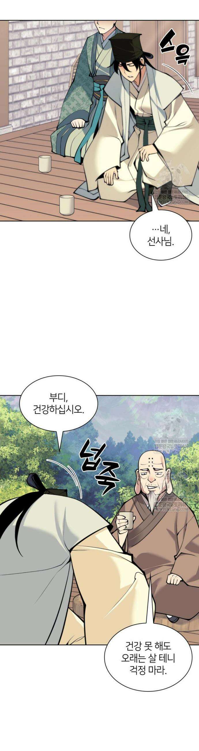 학사검전 192화 54
