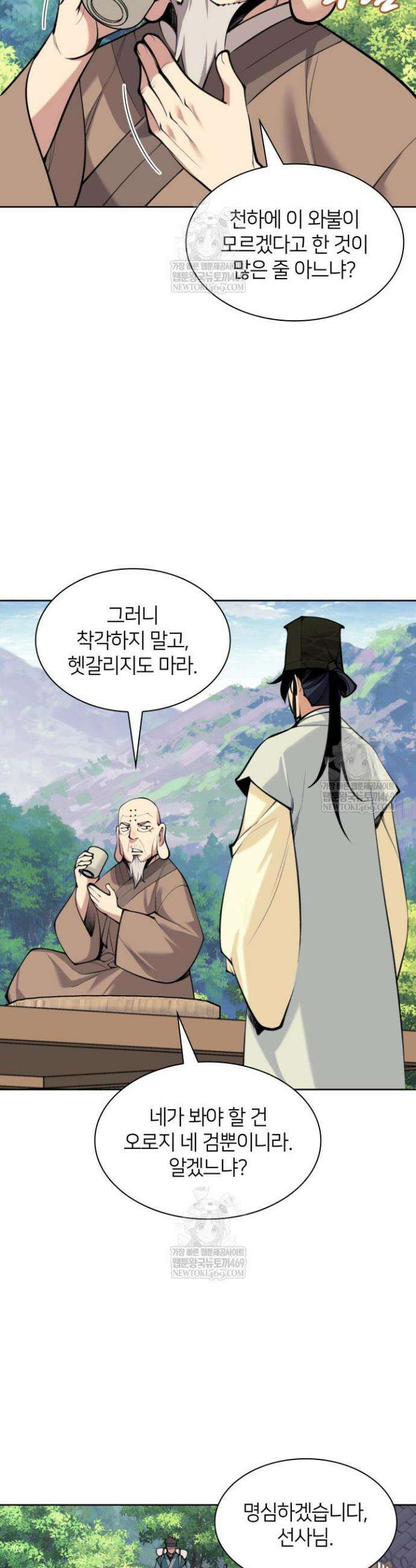 학사검전 192화 57