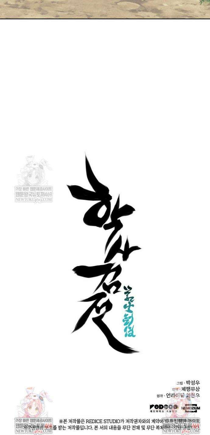 학사검전 192화 60