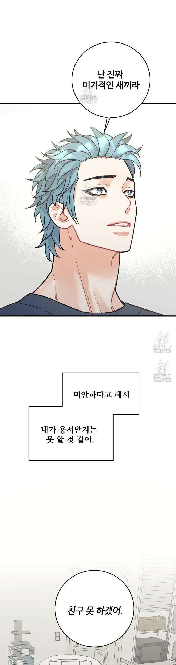 텐(TEN)[BL] 45화 5