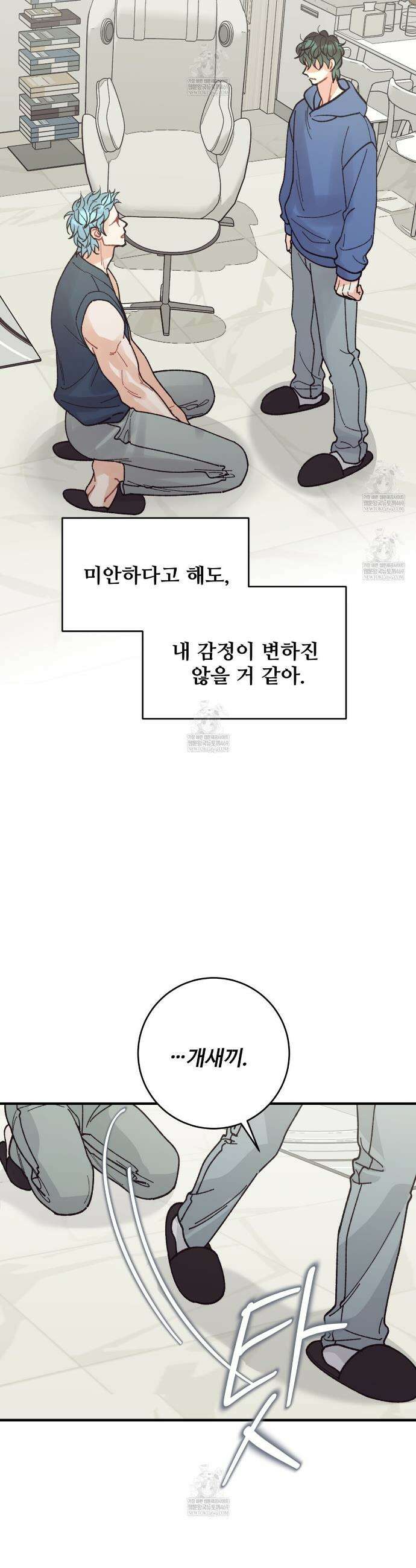 텐(TEN)[BL] 45화 6