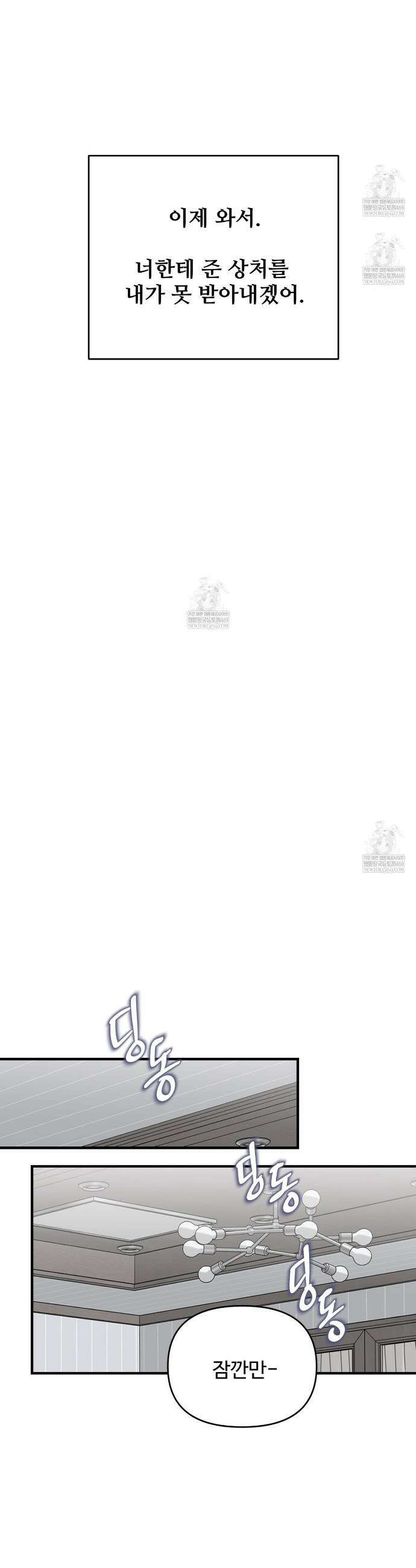 텐(TEN)[BL] 45화 8