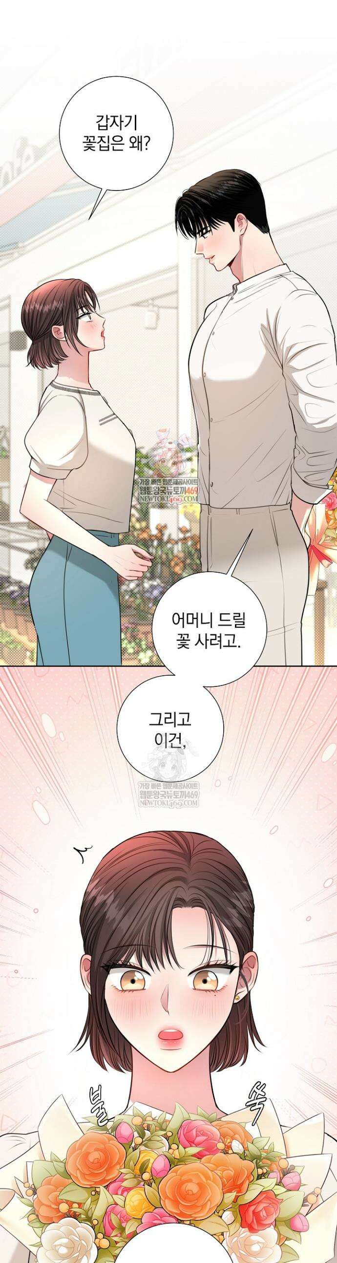 네가 온 여름 51화 1