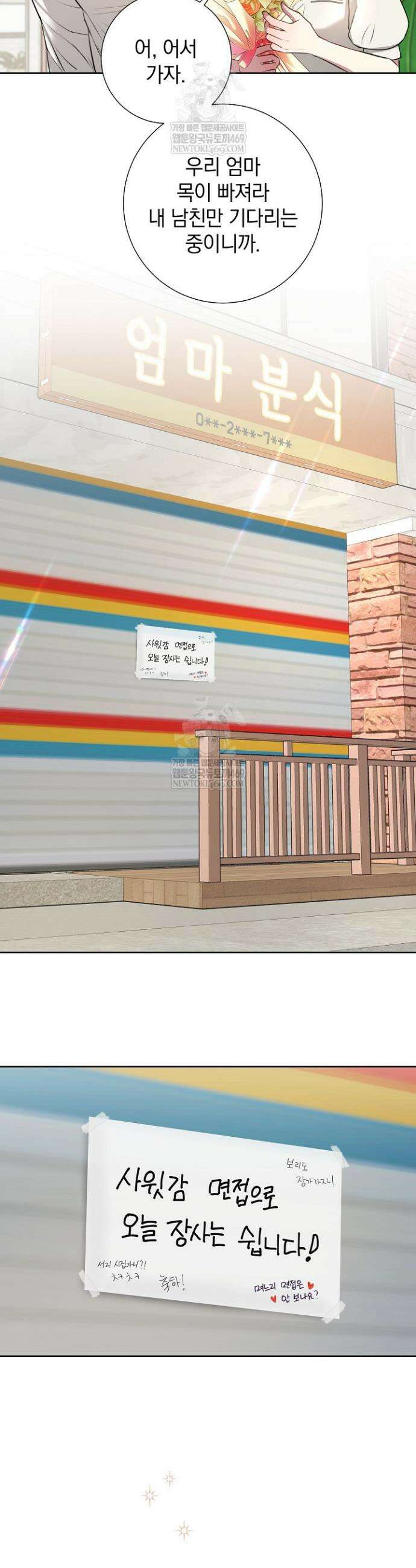 네가 온 여름 51화 3