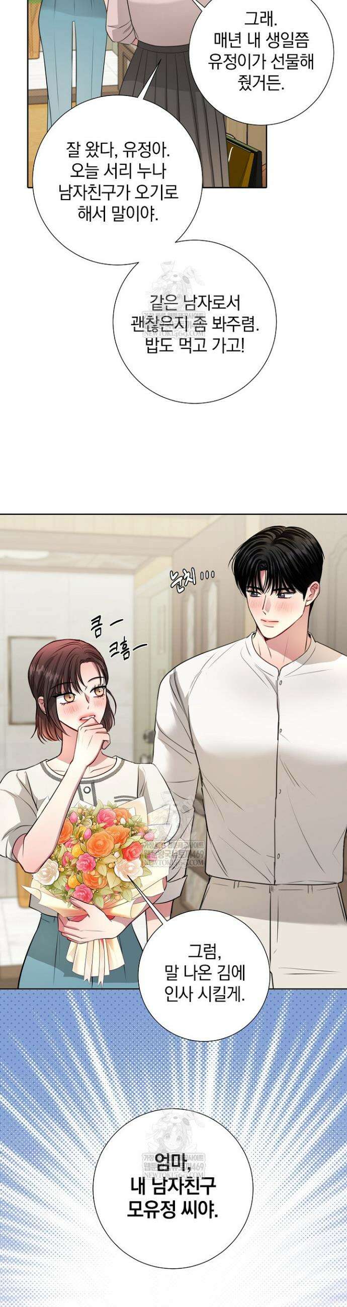 네가 온 여름 51화 6