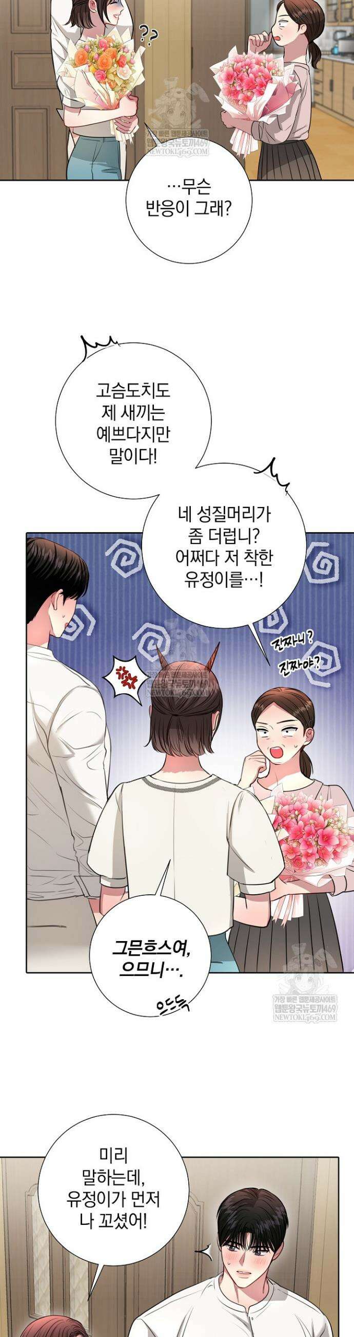 네가 온 여름 51화 8