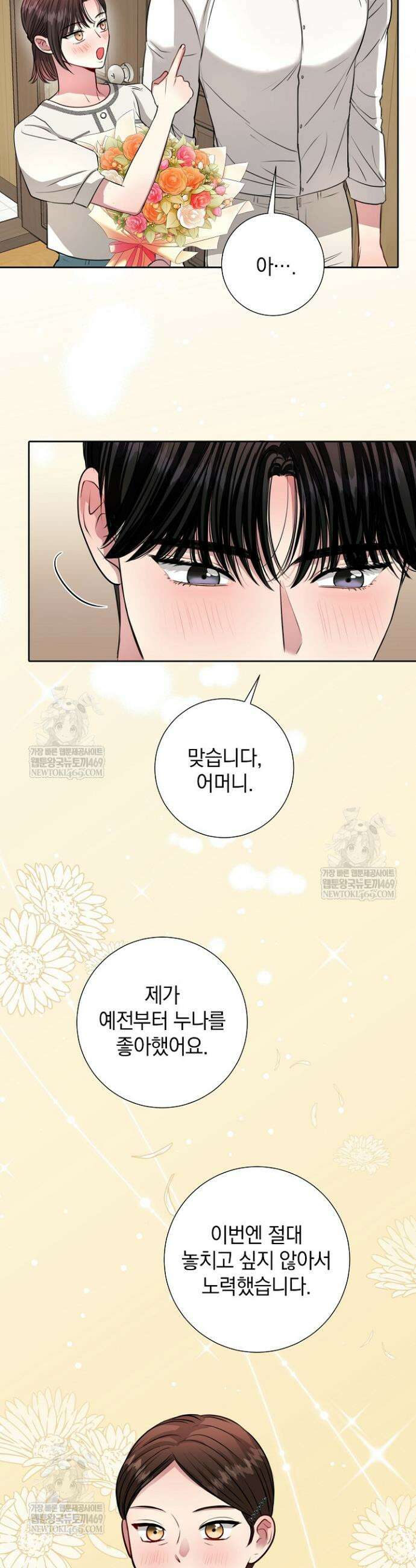 네가 온 여름 51화 9