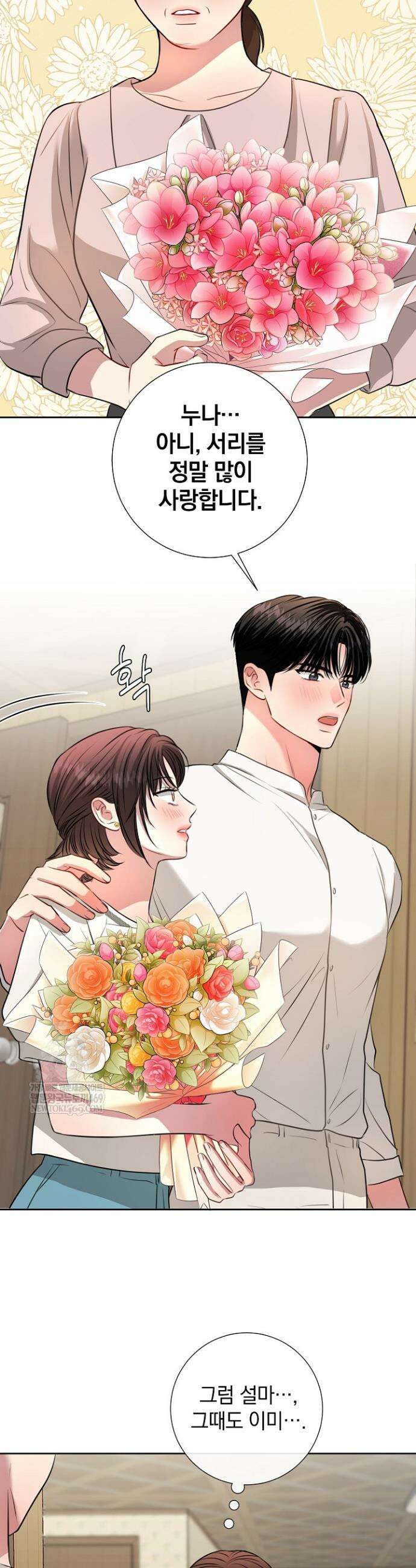 네가 온 여름 51화 10