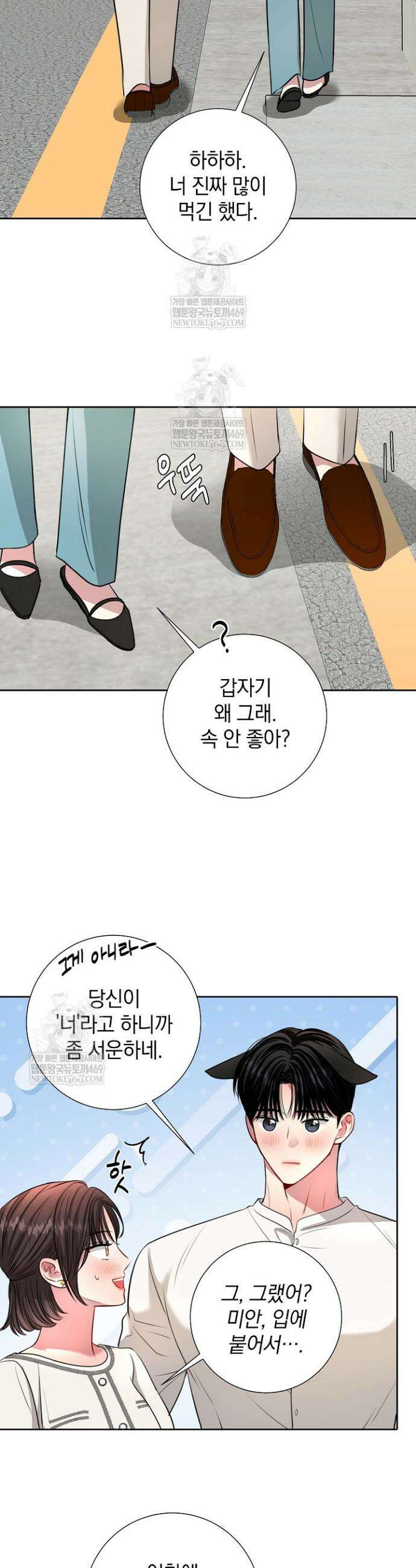 네가 온 여름 51화 19
