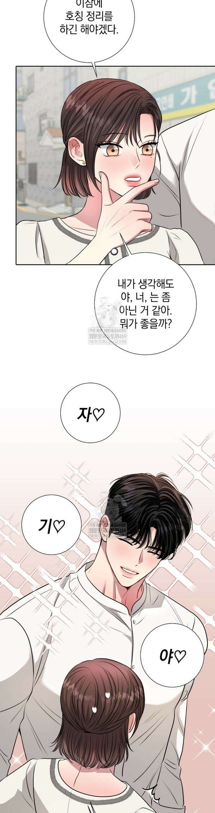 네가 온 여름 51화 20