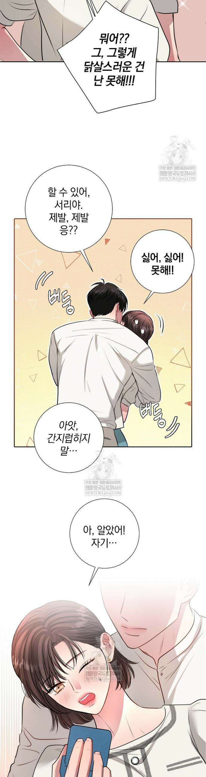 네가 온 여름 51화 21