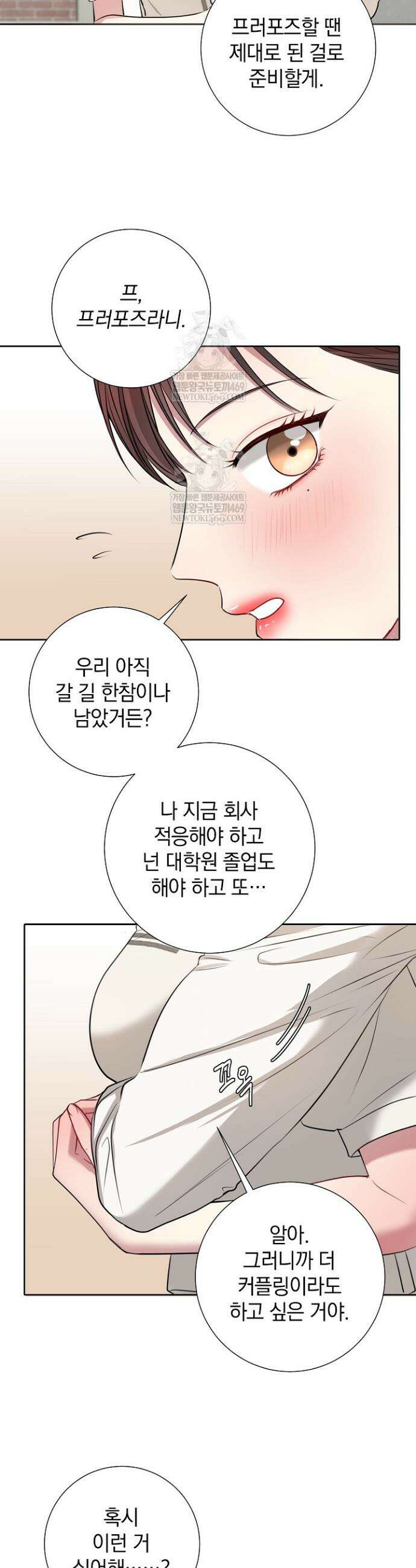 네가 온 여름 51화 23
