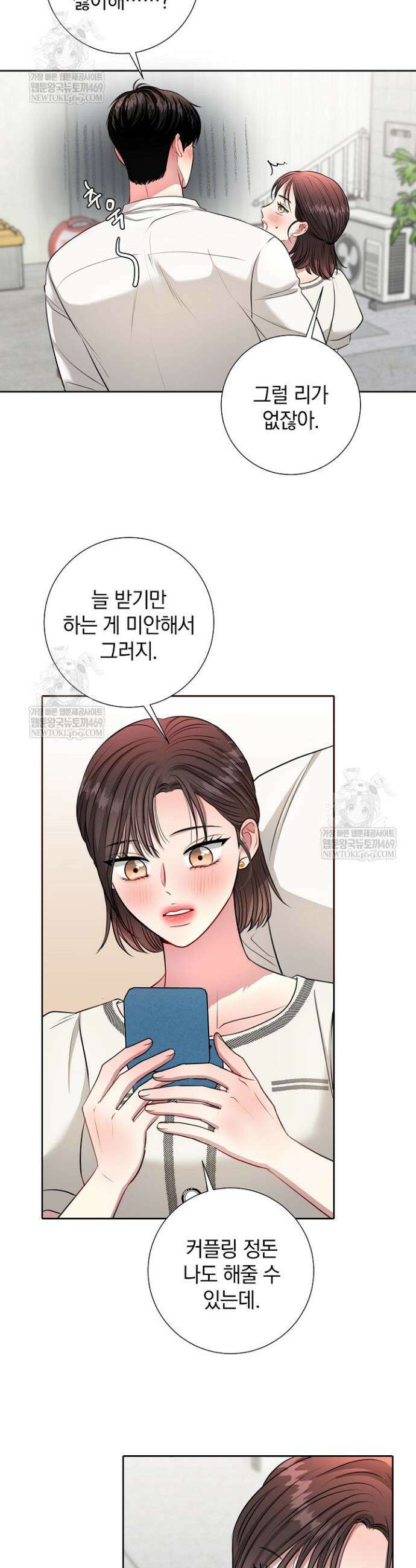 네가 온 여름 51화 24