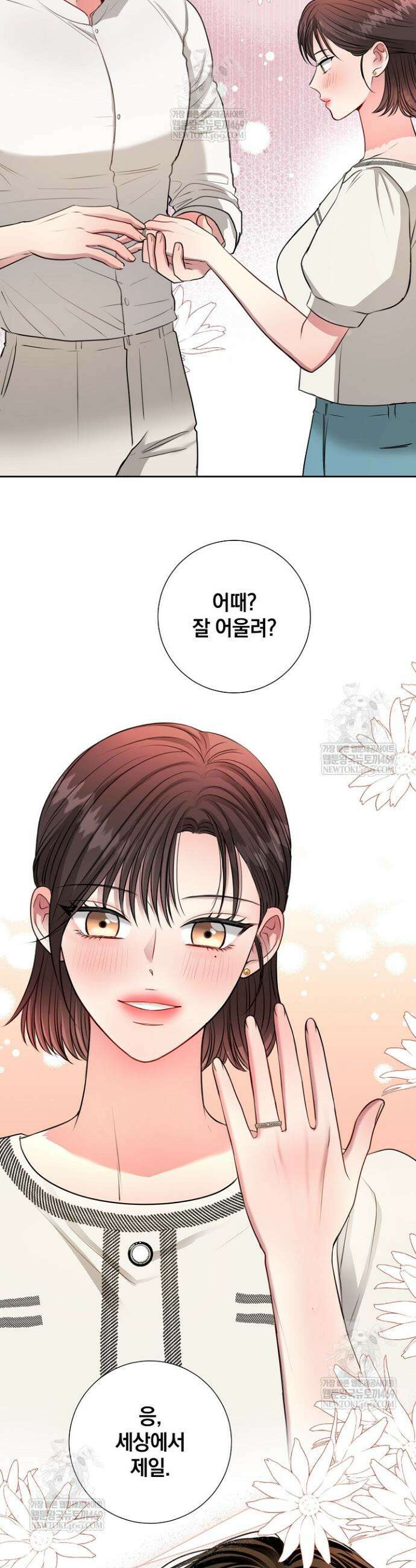 네가 온 여름 51화 26