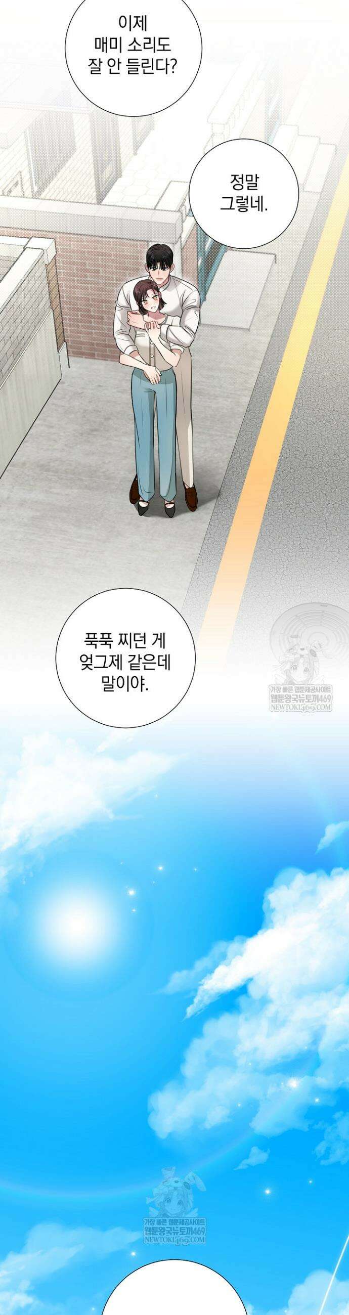 네가 온 여름 51화 30