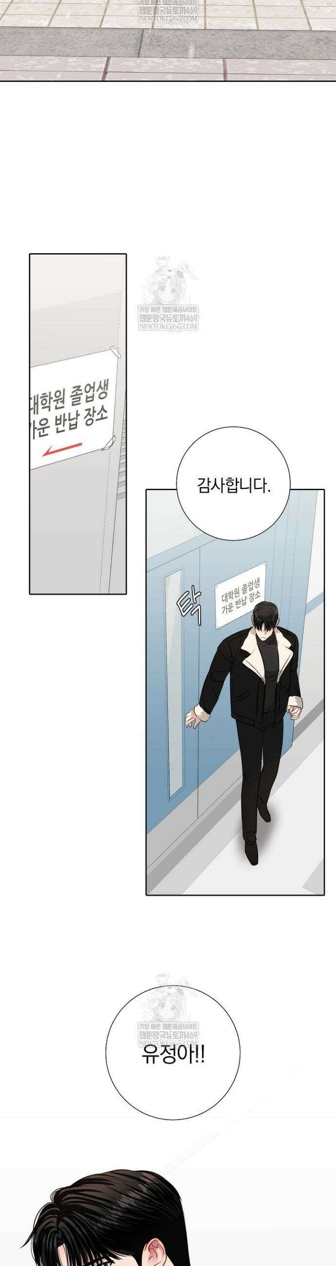 네가 온 여름 51화 34