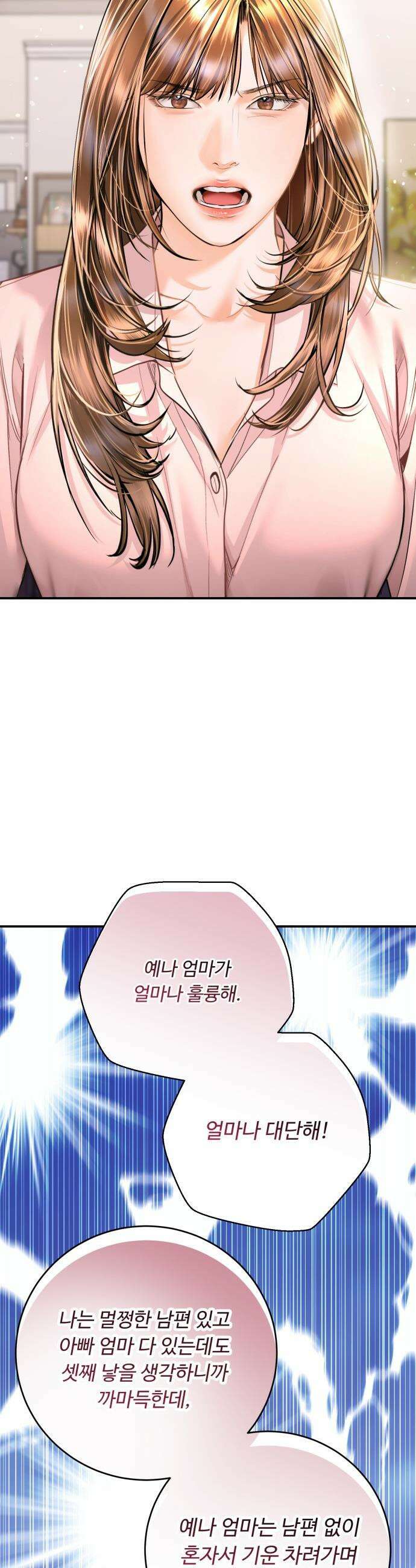 날 닮은 아이 - 50화 2