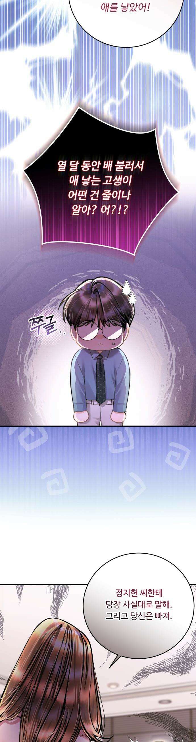 날 닮은 아이 - 50화 3