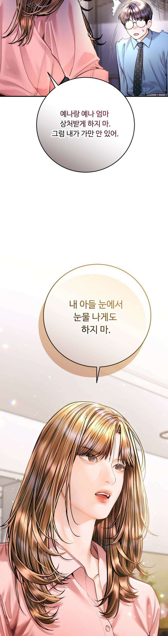 날 닮은 아이 - 50화 4