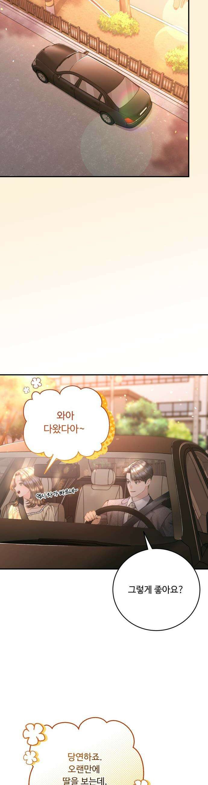 날 닮은 아이 - 50화 6