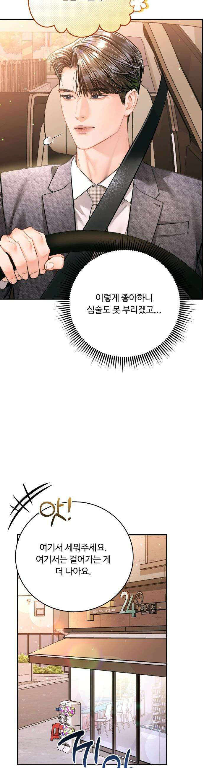 날 닮은 아이 - 50화 7
