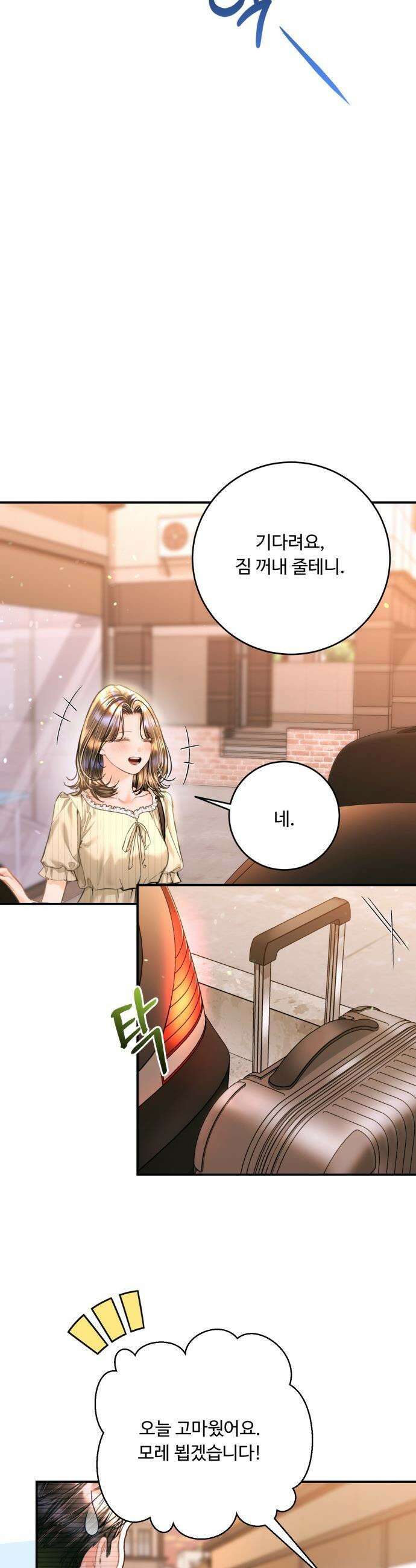 날 닮은 아이 - 50화 8