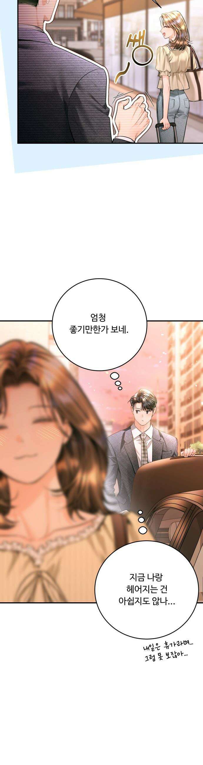 날 닮은 아이 - 50화 9