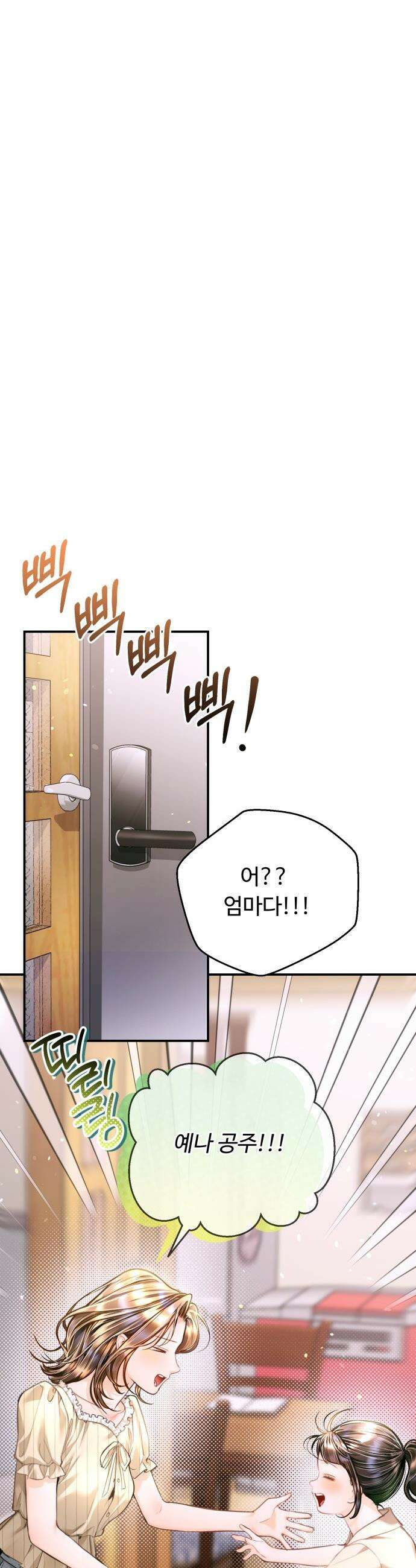 날 닮은 아이 - 50화 10