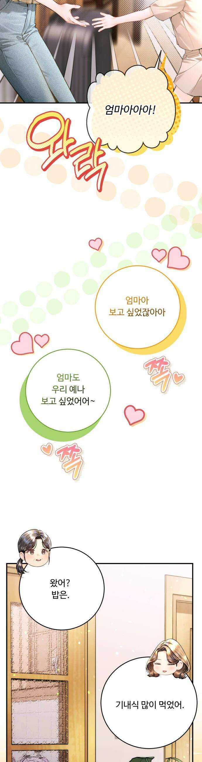 날 닮은 아이 - 50화 11